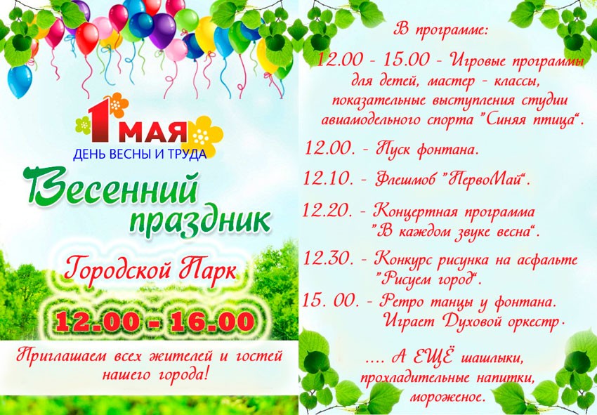 Конкурсы и игры на 1 мая для взрослых на природе