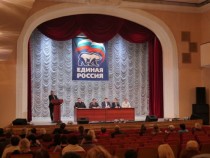 В Новомосковске прошла отчетно-выборная конференция партии 