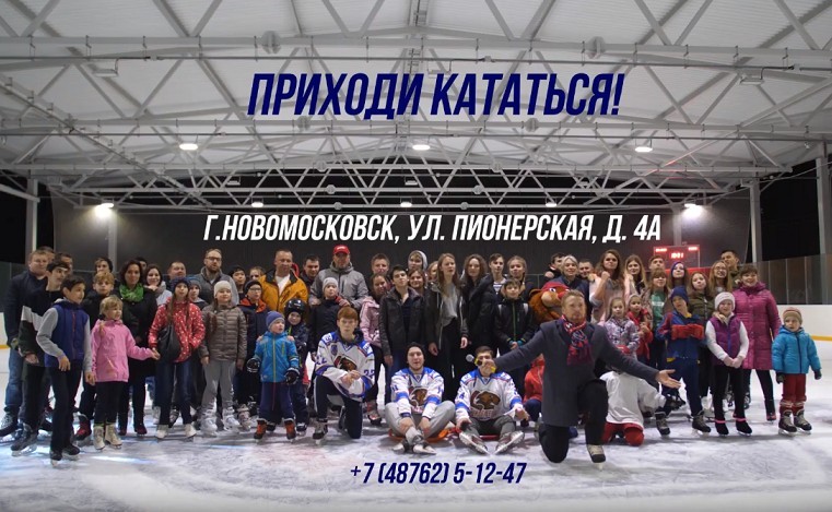 Новомосковцев приглашают на массовые катания на новую открытую арену