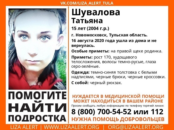 В Новомосковске пропала 15-летня девочка