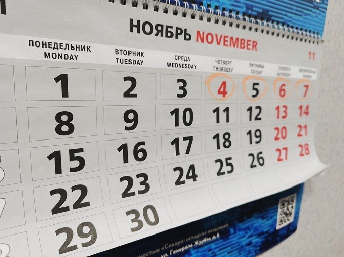 В ноябре новомосковцы будут отдыхать 4 дня подряд