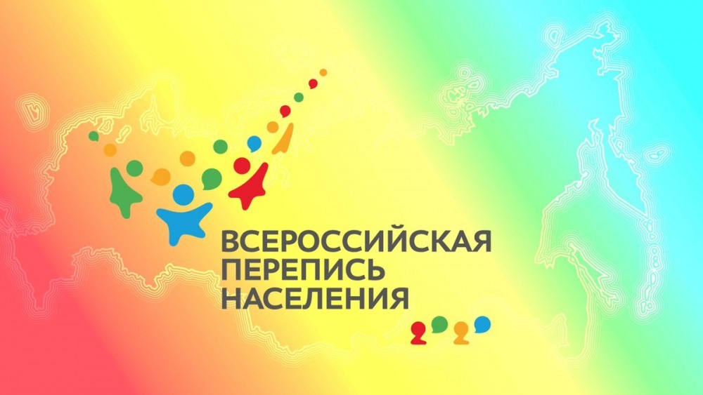 Как новомосковцам принять участие во Всероссийской переписи населения