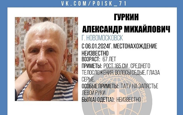 Пропавший в новогодние праздники пенсионер из Новомосковска найден живым