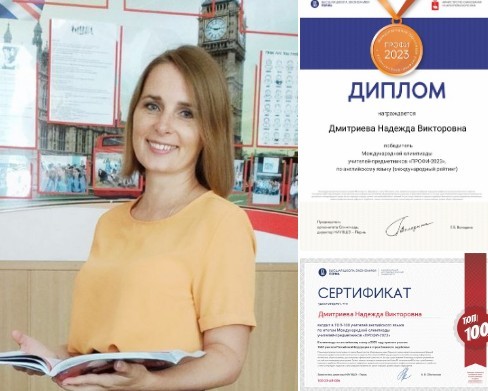 Новомосковская учительница стала победителем международной олимпиады 