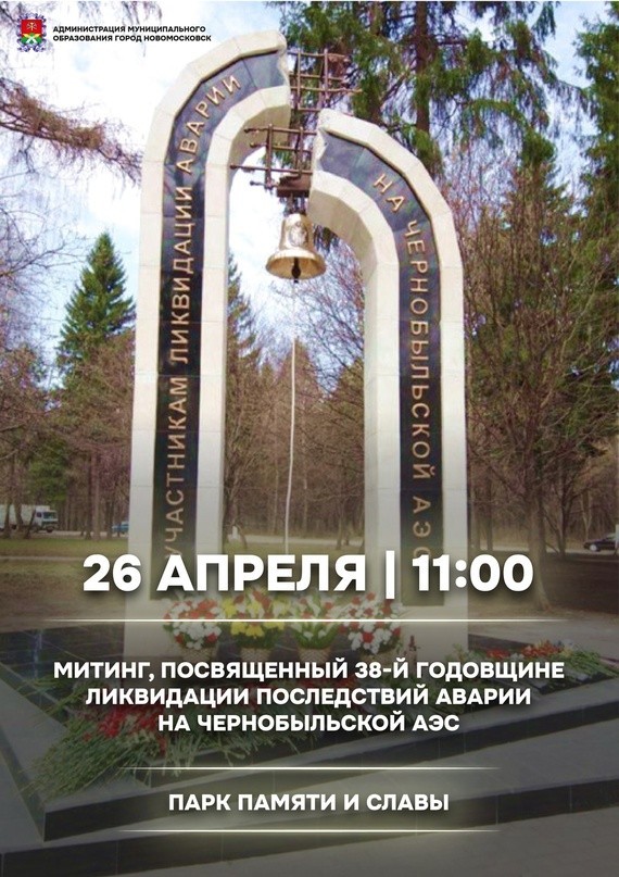 Новомосковцев приглашают на митинг 