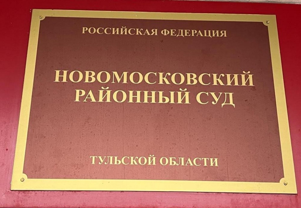 Новомосковский суд рассмотрит иск к ООО 
