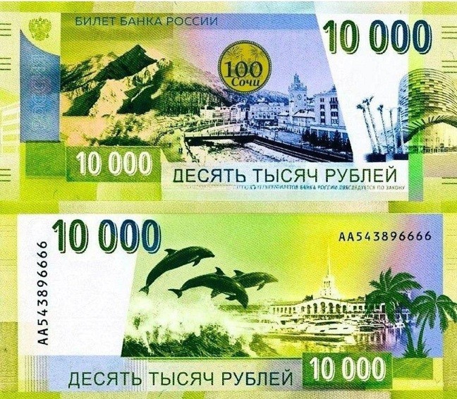 В Южном ГУ Банка России прокомментировали макет 10-тысячной купюры с видами Сочи
