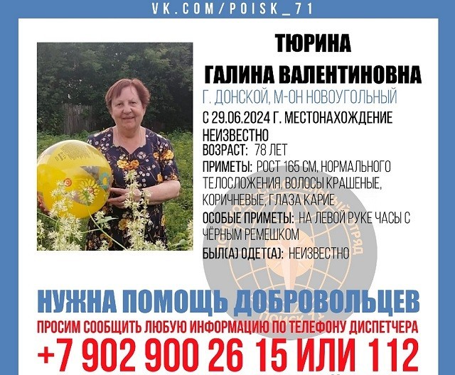 В Донском разыскивают 78-летнюю пенсионерку