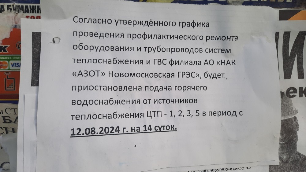 Новомосковцев предупреждают о традиционном отключении горячей воды