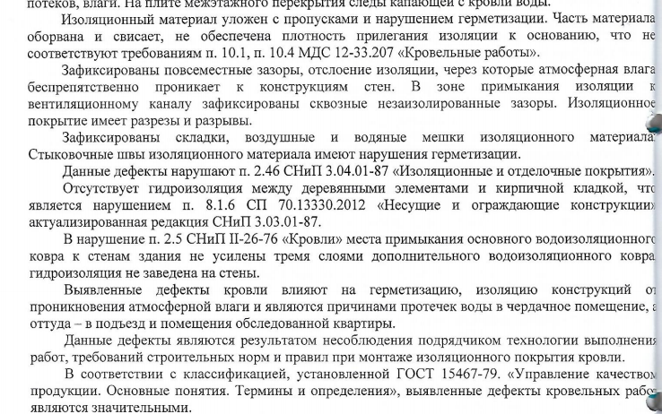 Акт о протечке крыши в многоквартирном доме образец