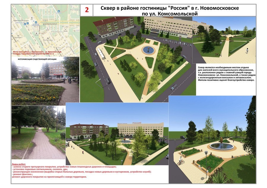 Березовая роща новомосковск проект