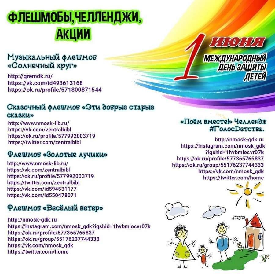 План мероприятий 1 июня день защиты детей в школе