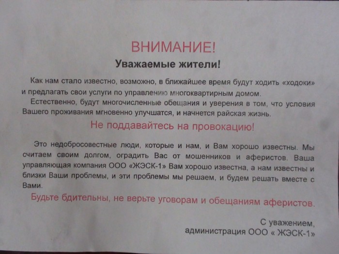 Объявление о выборе управляющей компании в многоквартирном доме образец