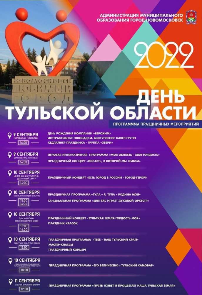 План мероприятий 9 мая новомосковск