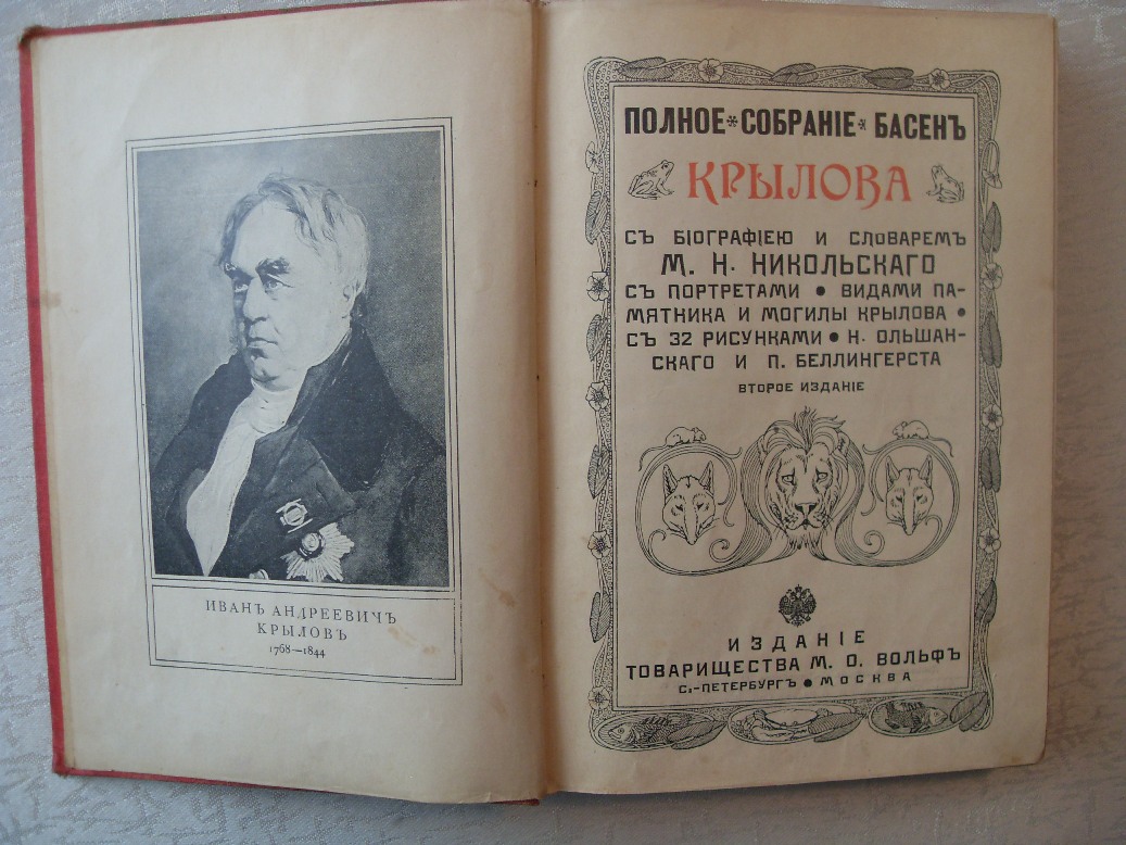 Первое издание басен Крылова 1809